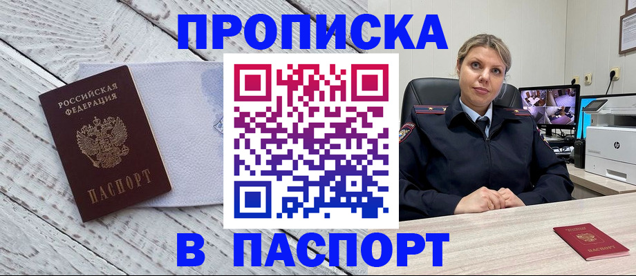 временная прописка в Кызыле