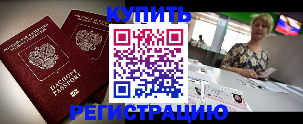 временная прописка в Кызыле