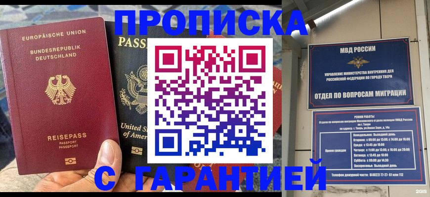 временная регистрация законно в Кызыле