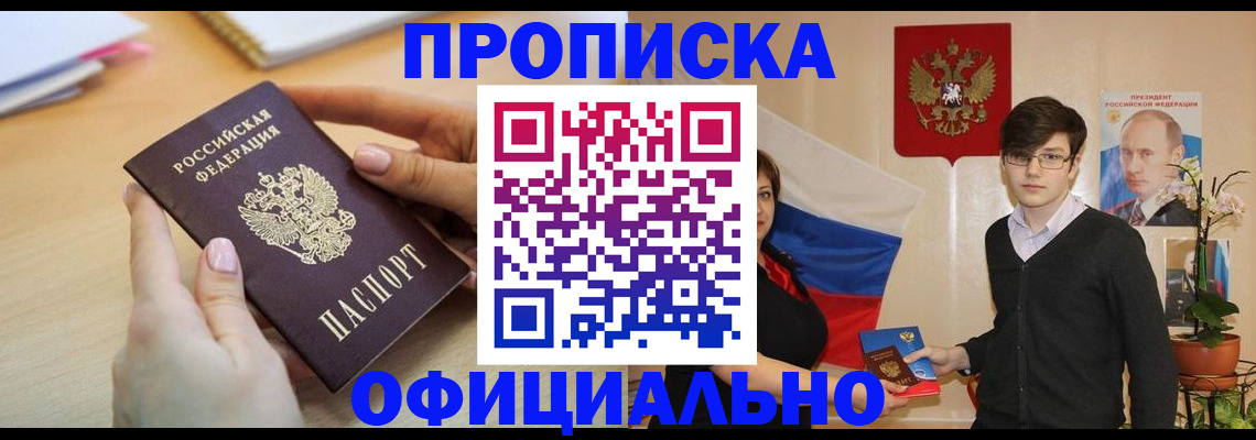 временная регистрация 2025 в Кызыле