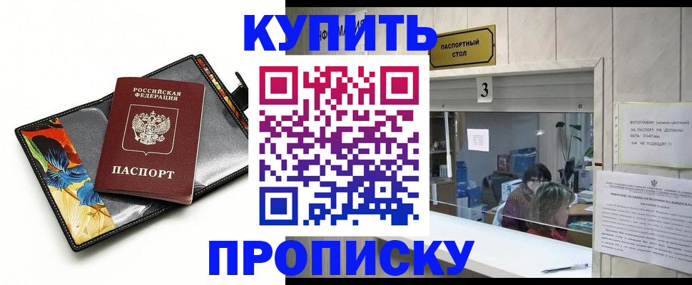прописка ребенка в Кызыле