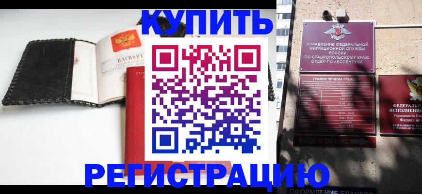 прописка в квартире в Кызыле