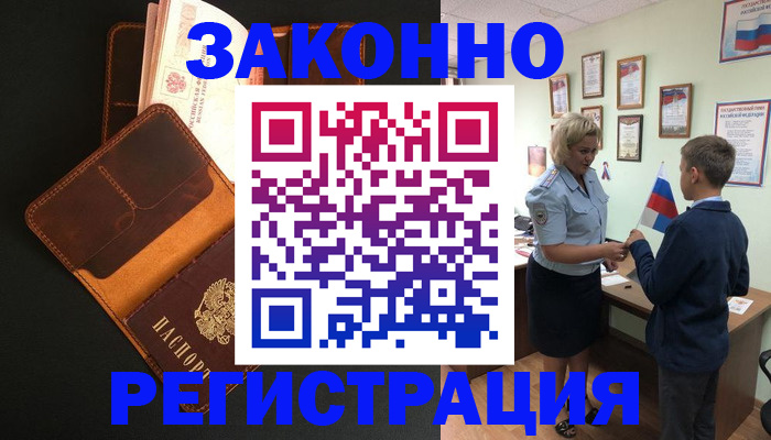 прописка для кредита в Кызыле