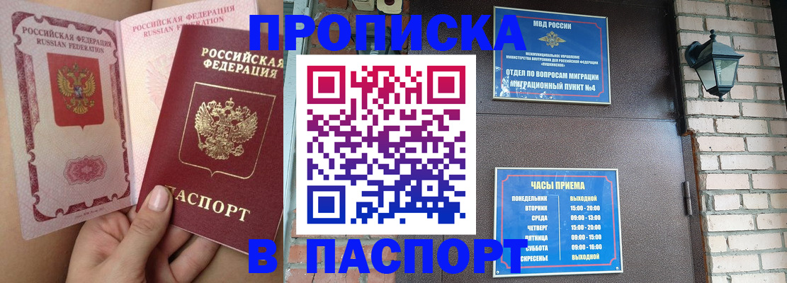 временная прописка в Кызыле