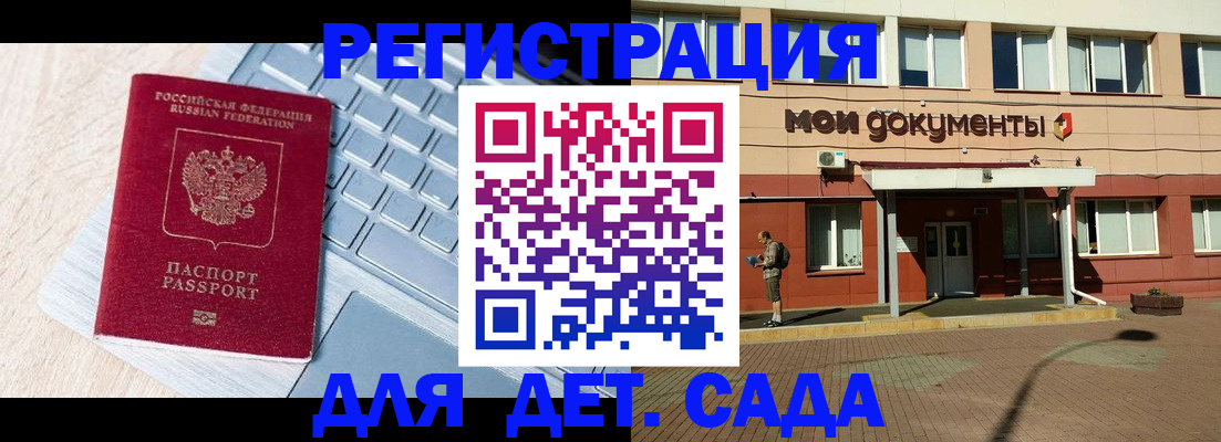 регистрация для дет. сада в Кызыле